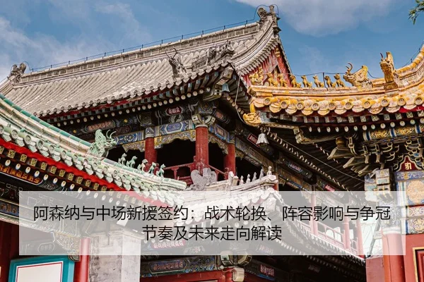 a-sen-na-yu-zhong-chang-xin-yuan-qian-yue-zhan-shu-lun-huan-zhen-rong-ying-xiang-yu-zheng-guan-jie-zou-ji-wei-lai-zou-2-398.jpg